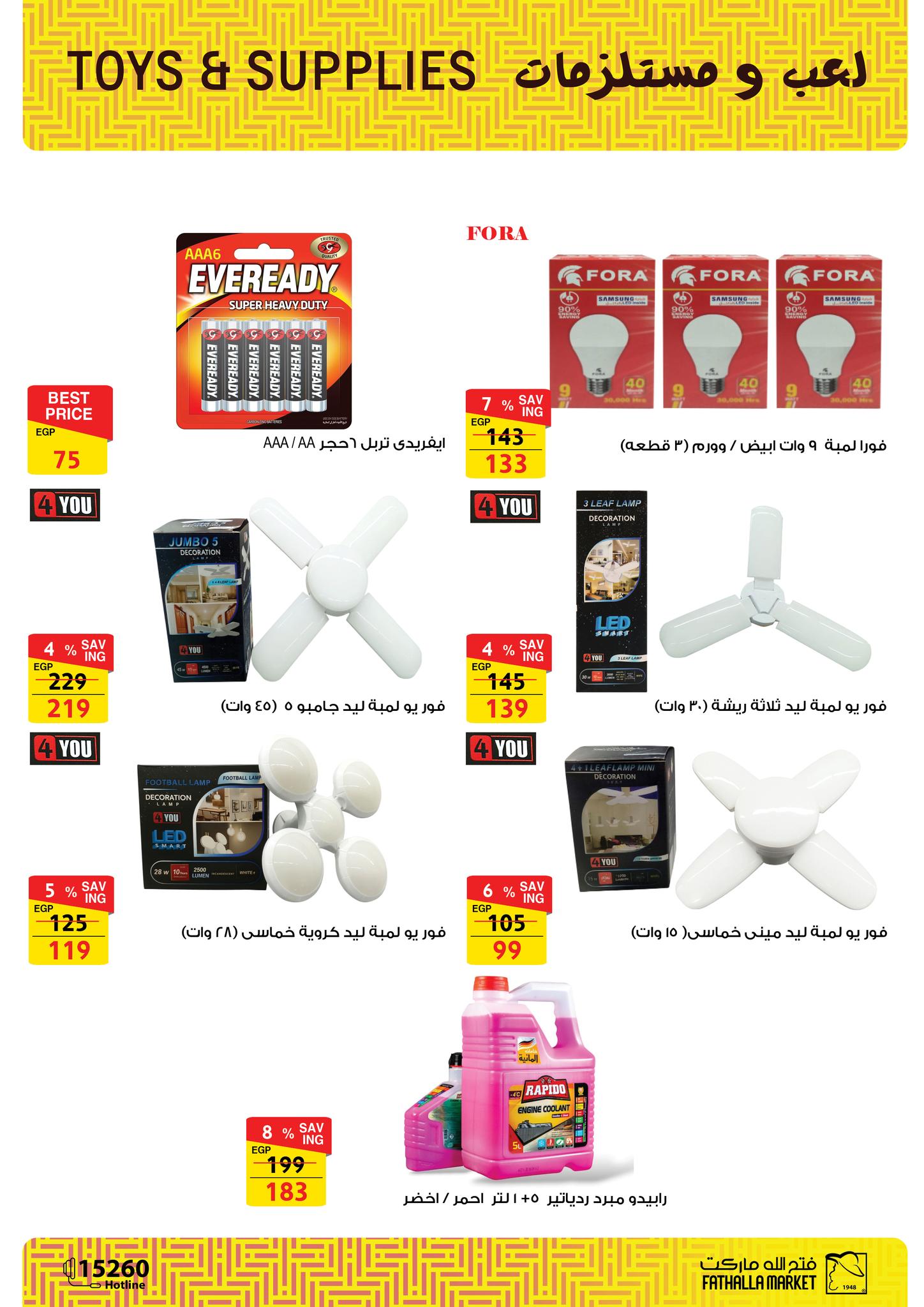 fathalla offers from 12aug to 3aug 2025 عروض فتح الله من 12 أغسطس حتى 3 أغسطس 2025 صفحة رقم 54